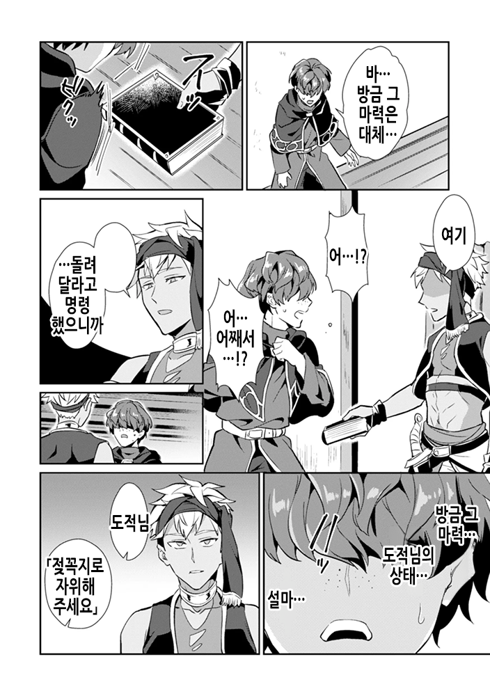 Kinju no Madousho Touzoku Danshi o Saimin Mahou de Zettai Fukujuu | 금주의 마도서 1 도적남자를 최면마법으로 절대복종 page 7 full