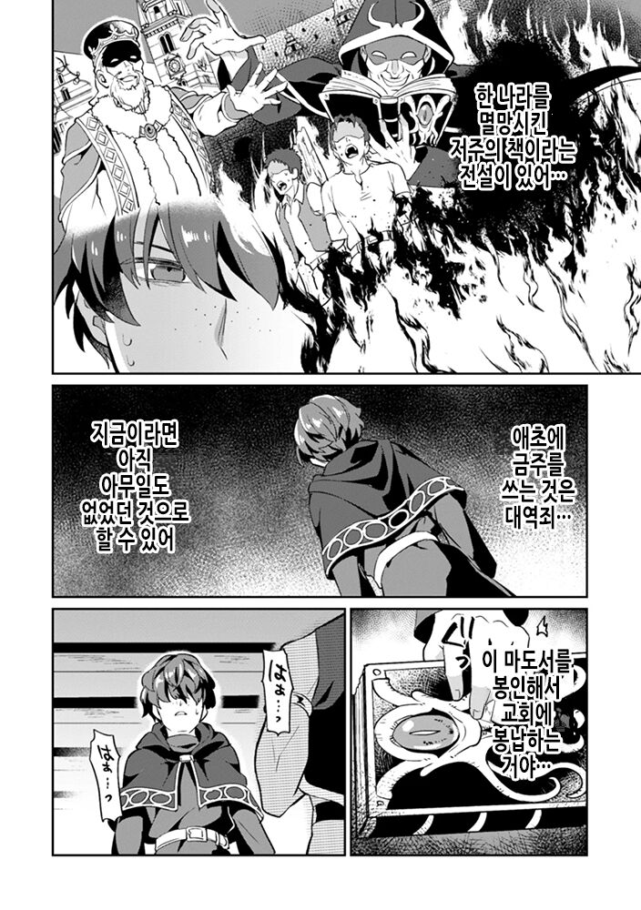 Kinju no Madousho Touzoku Danshi o Saimin Mahou de Zettai Fukujuu | 금주의 마도서 1 도적남자를 최면마법으로 절대복종 page 9 full