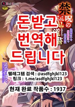 Kinju no Madousho Touzoku Danshi o Saimin Mahou de Zettai Fukujuu | 금주의 마도서 1 도적남자를 최면마법으로 절대복종