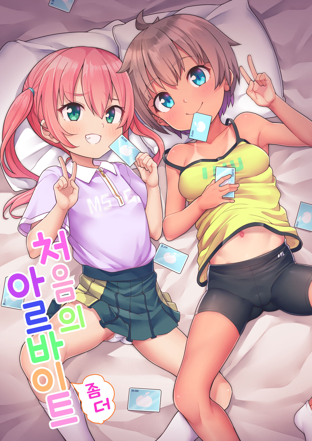 Hajimete no  Arbeit | 처음의  아르바이트 page 1 full