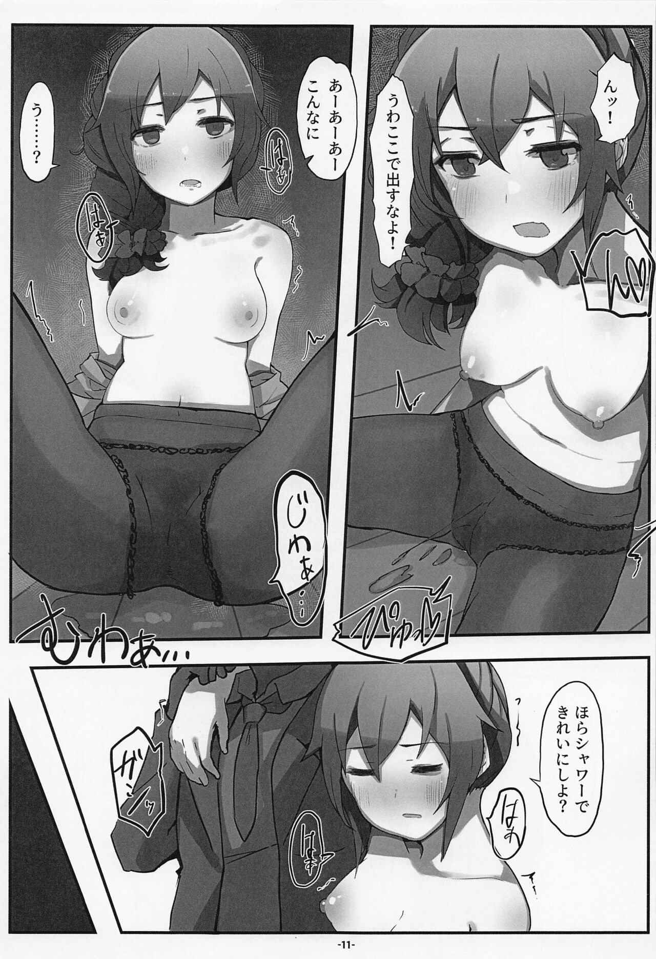 Senkawa Chihiro-san no Genkai Office 24-ji page 12 full