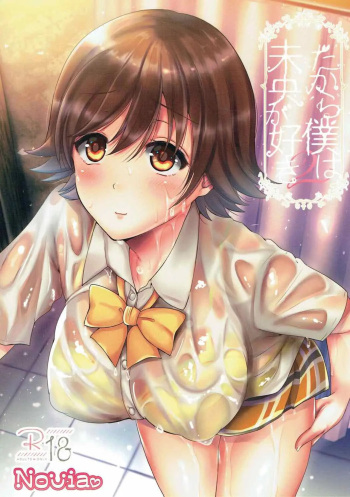 (C90) [Novia (Labui)] Dakara Boku wa Mio ga Suki 2 | That's why I love Mio 2 (THE IDOLM@STER CINDERELLA GIRLS) [English] cover