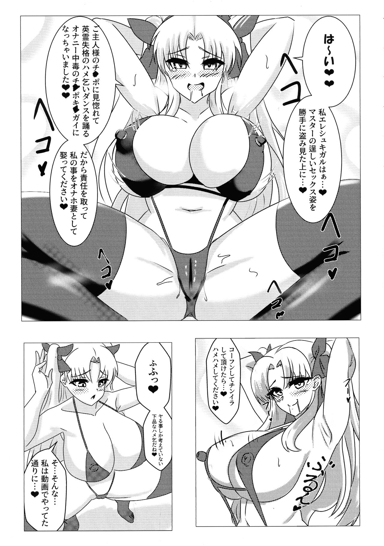 Ereshkigal o Yome Onaho ni Ochiru to su Hon. page 11 full