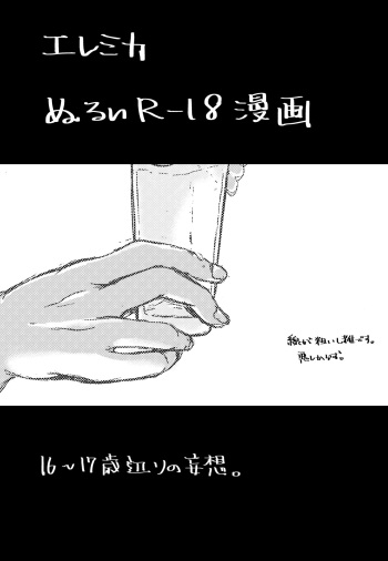[Kurogoma] Eremika Nurui R-18 Manga cover