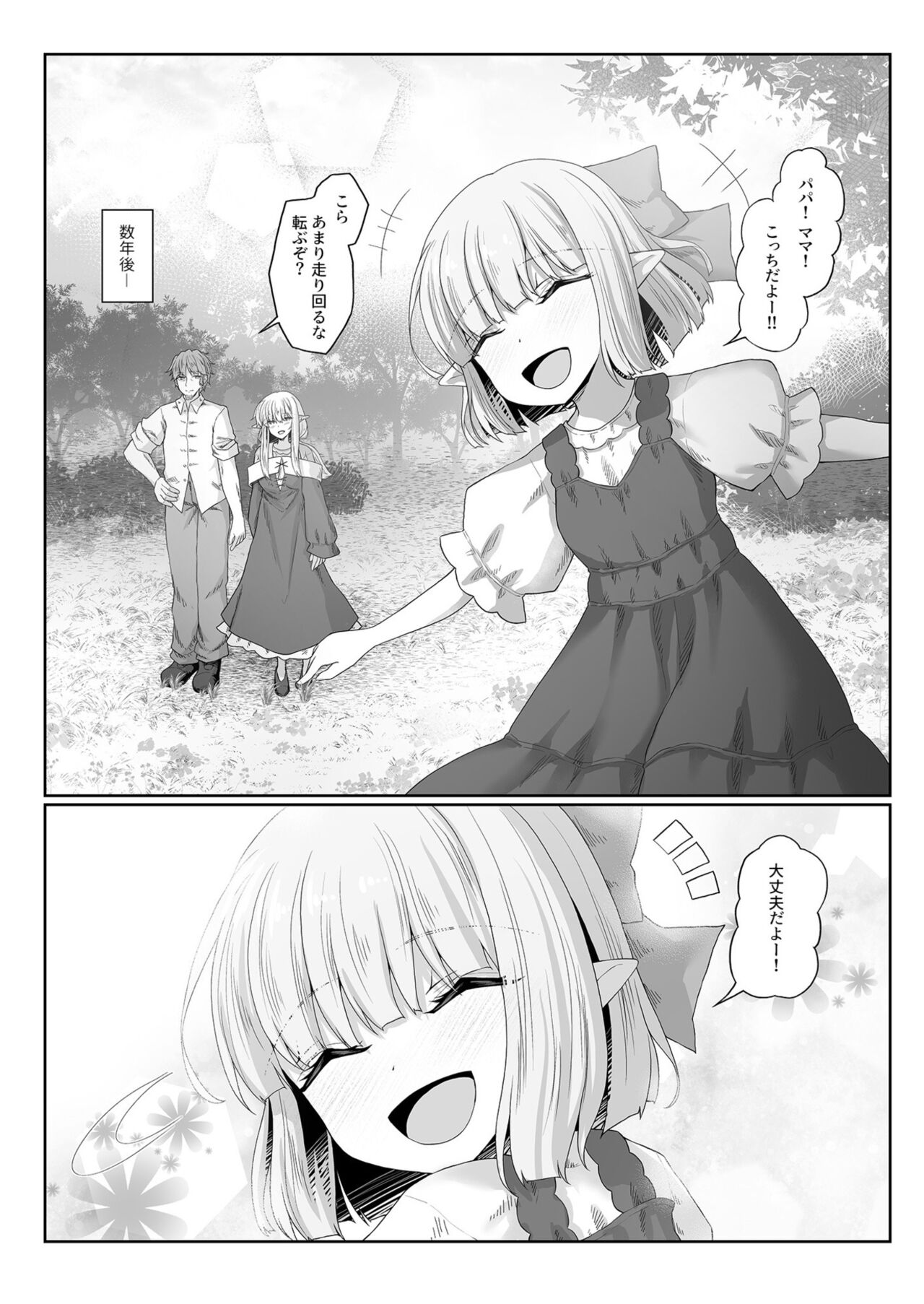 Anata ni Deaete Shiawase deshita 3 page 11 full