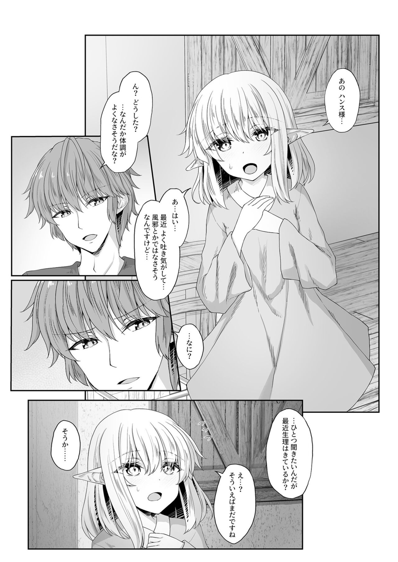 Anata ni Deaete Shiawase deshita 3 page 3 full