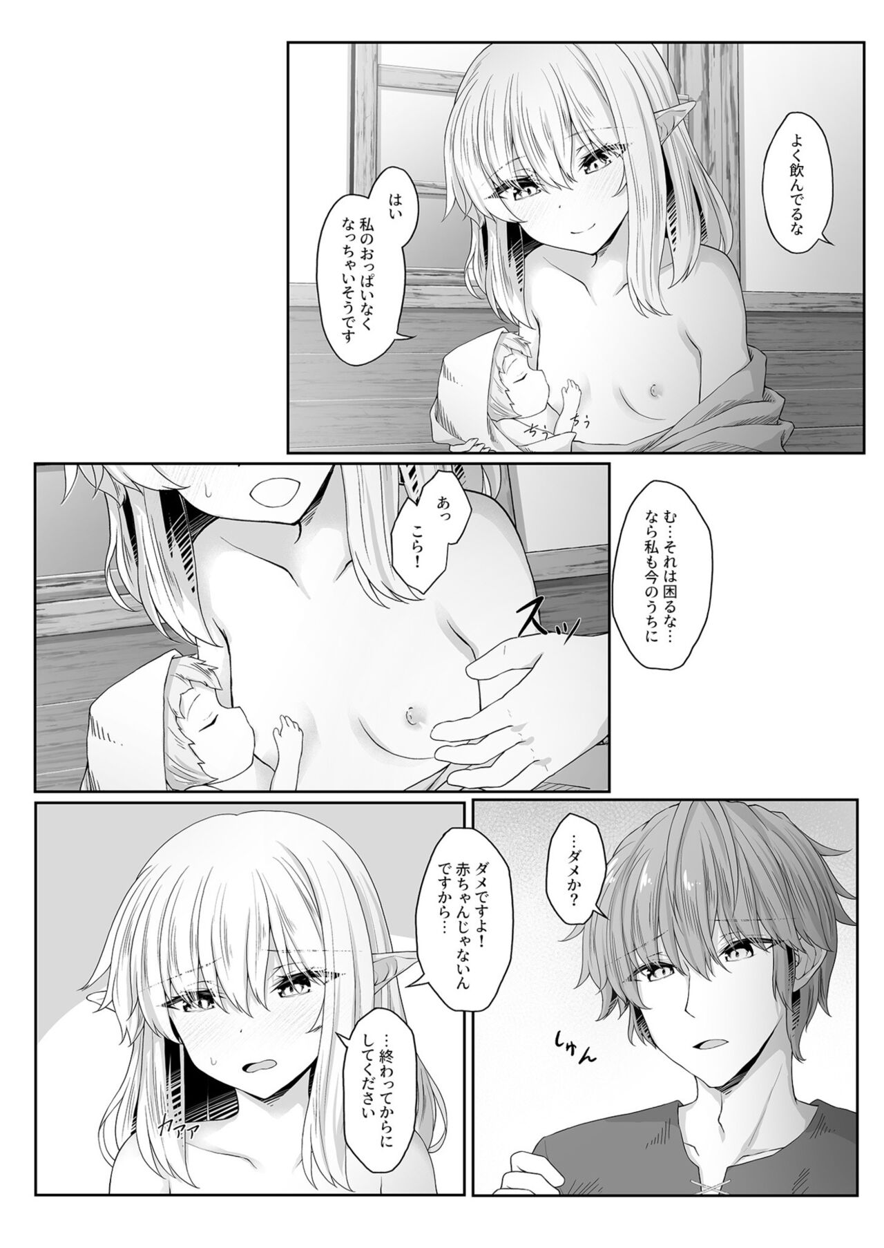 Anata ni Deaete Shiawase deshita 3 page 5 full