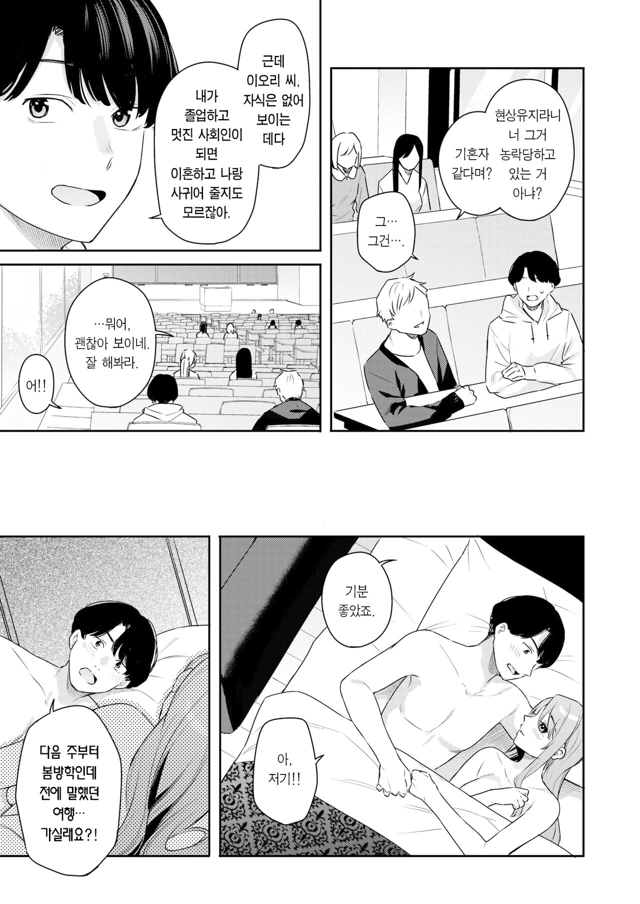 Otona no Issen ~Lesson2~ | 어른의 선 ~Lesson 2~ page 8 full