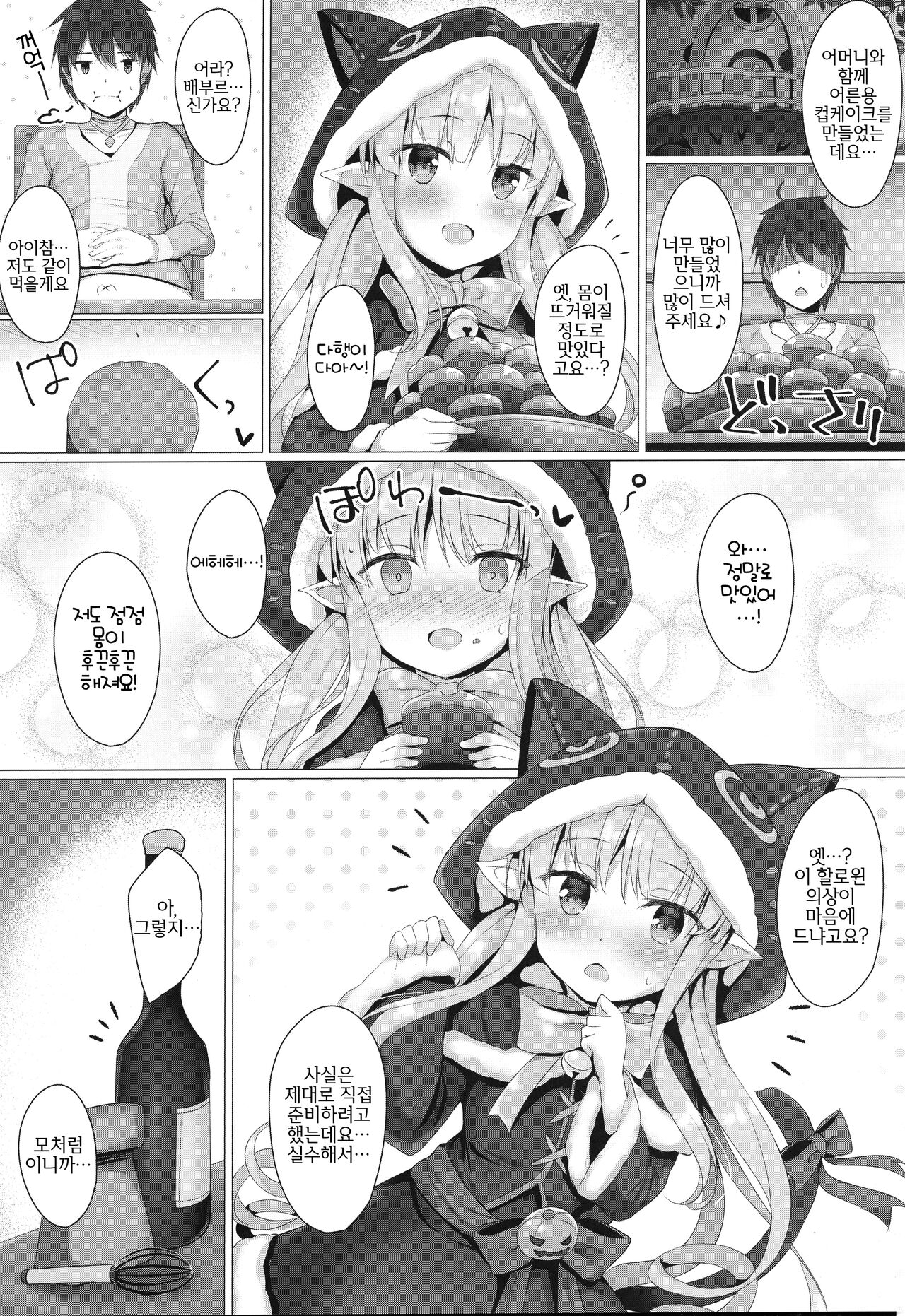 Kyouka-chan ga Micro Bikini o Kite Kureru Hon | 쿄우카 쨩이 마이크로 비키니를 입어주는 책 page 3 full