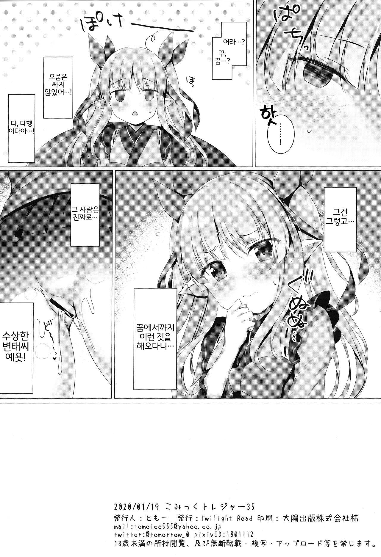 Kyouka-chan ga Micro Bikini o Kite Kureru Hon | 쿄우카 쨩이 마이크로 비키니를 입어주는 책 page 9 full