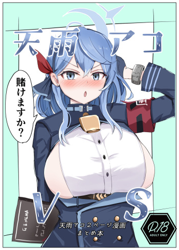 [Bennosuki] Amau Ako VS (Blue Archive) cover