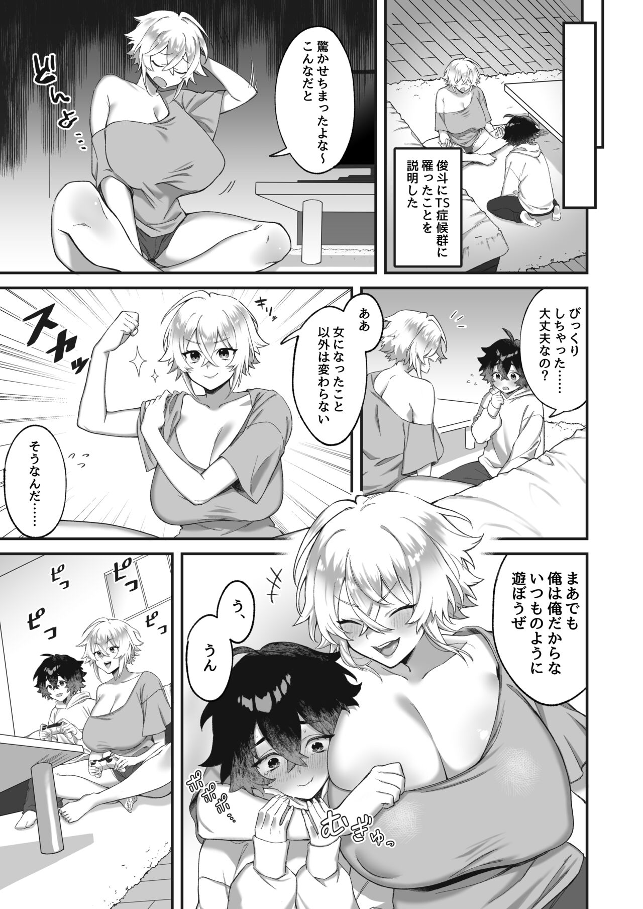 On'na ni natta ore to kaonajimi to no kankei ga kawaru toki page 12 full