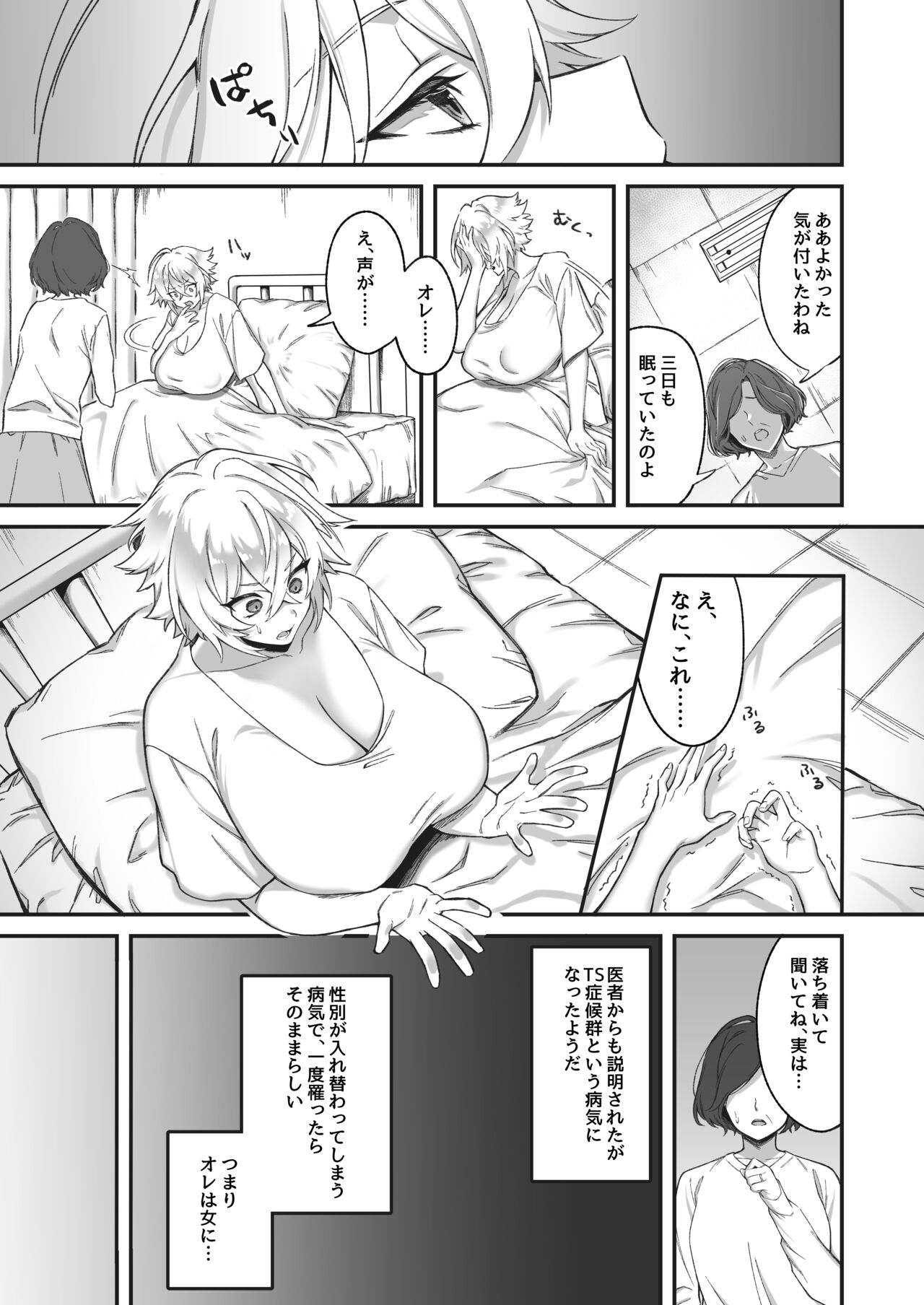 On'na ni natta ore to kaonajimi to no kankei ga kawaru toki page 4 full