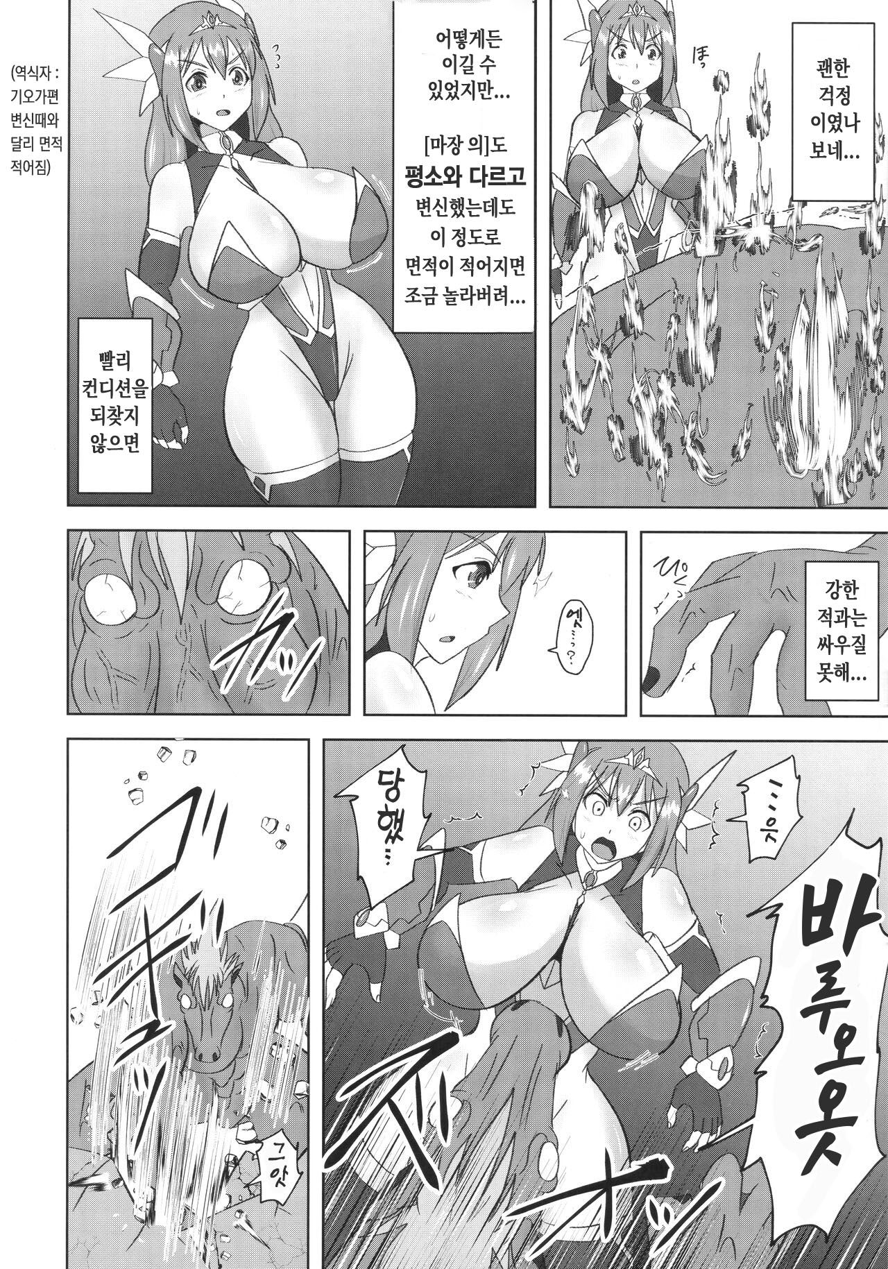 Raygis Valicess Elsain "Haimesu Shoukougun" | 황순전희 엘세인 "패배암컷 증후군" page 11 full