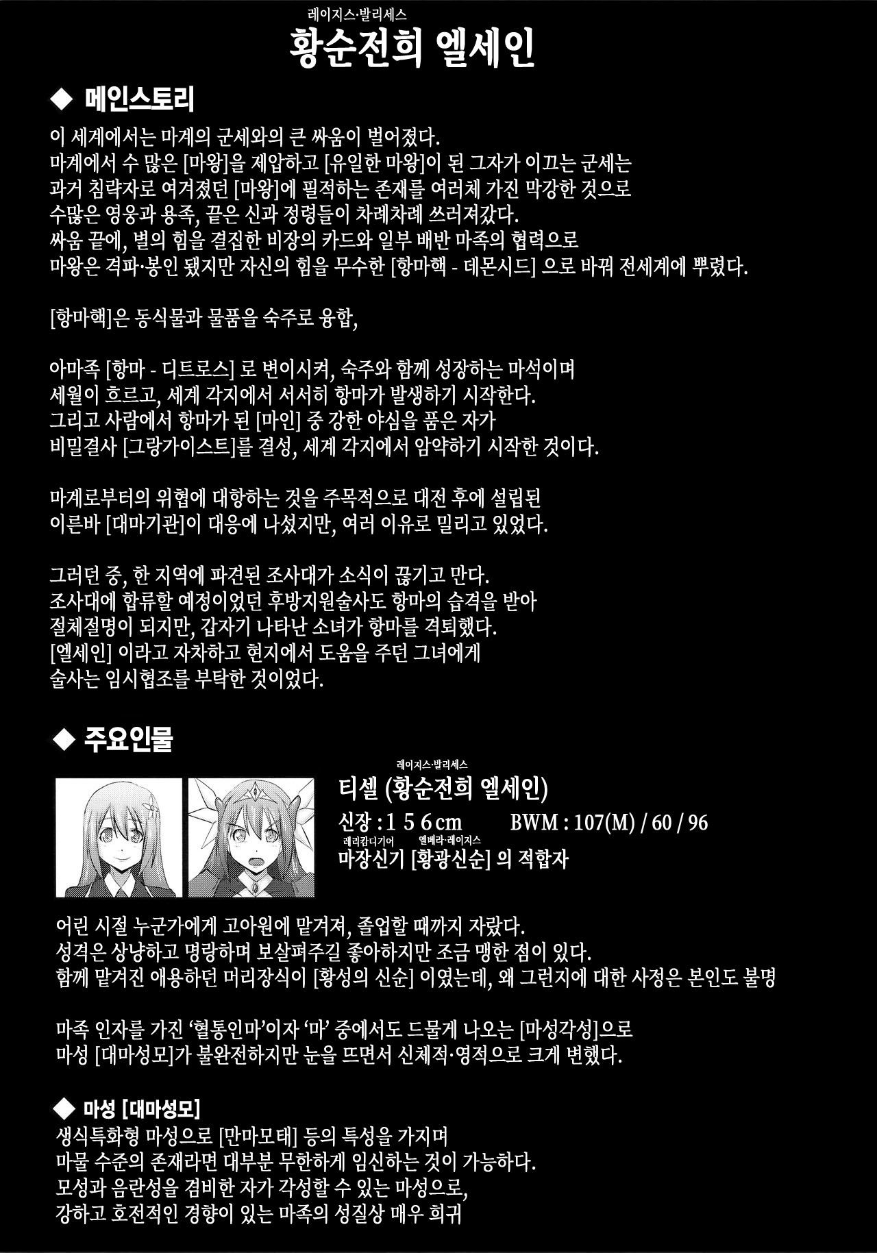 Raygis Valicess Elsain "Haimesu Shoukougun" | 황순전희 엘세인 "패배암컷 증후군" page 2 full