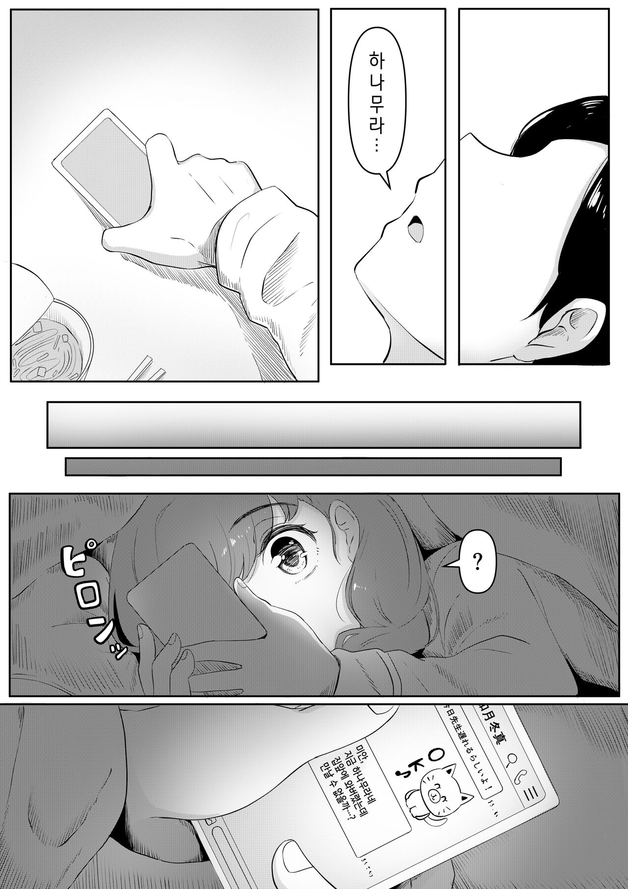 Happiness | 해피니스 page 10 full