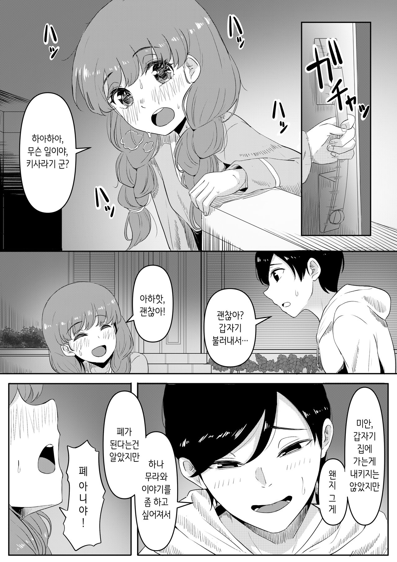 Happiness | 해피니스 page 12 full