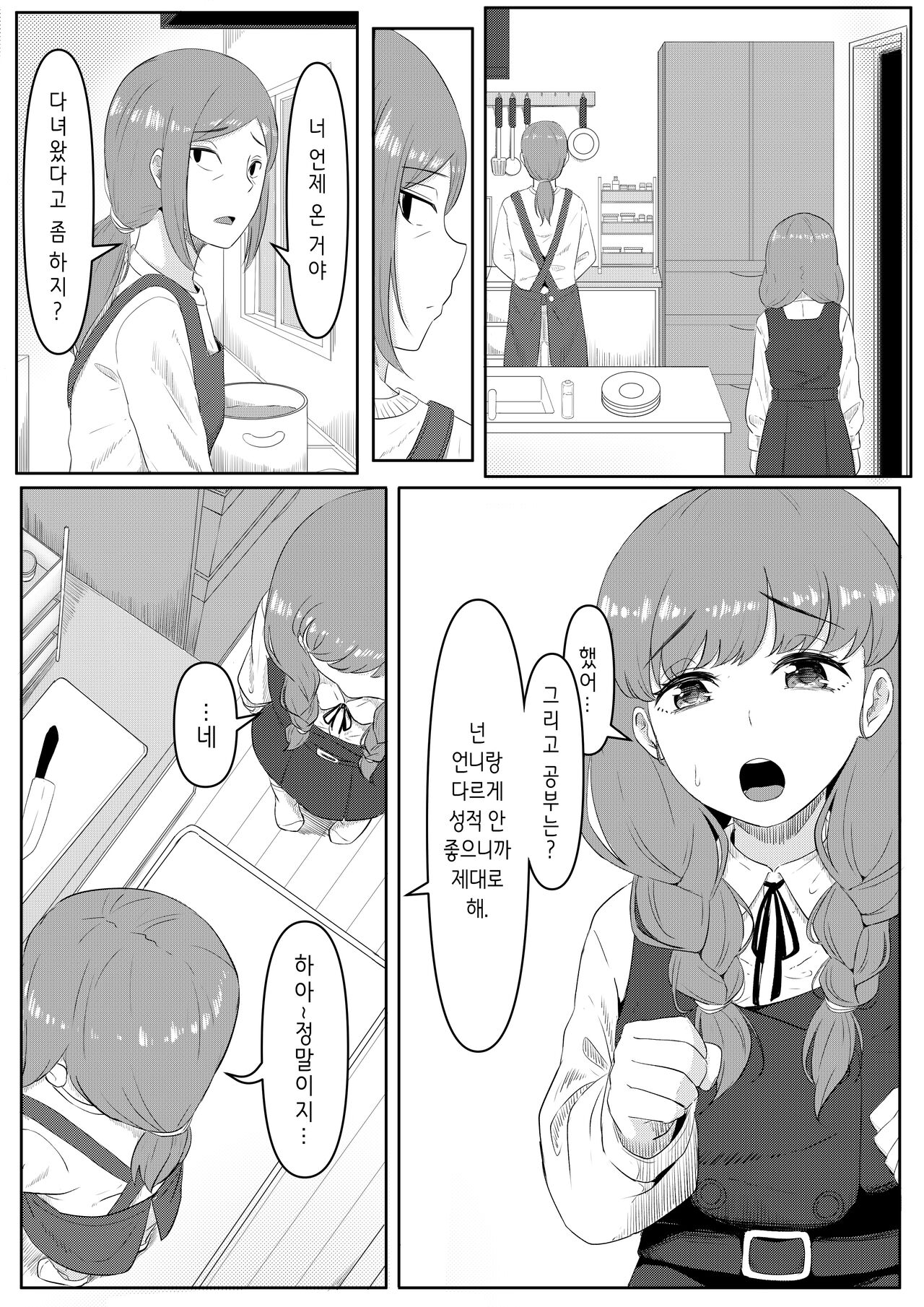 Happiness | 해피니스 page 6 full