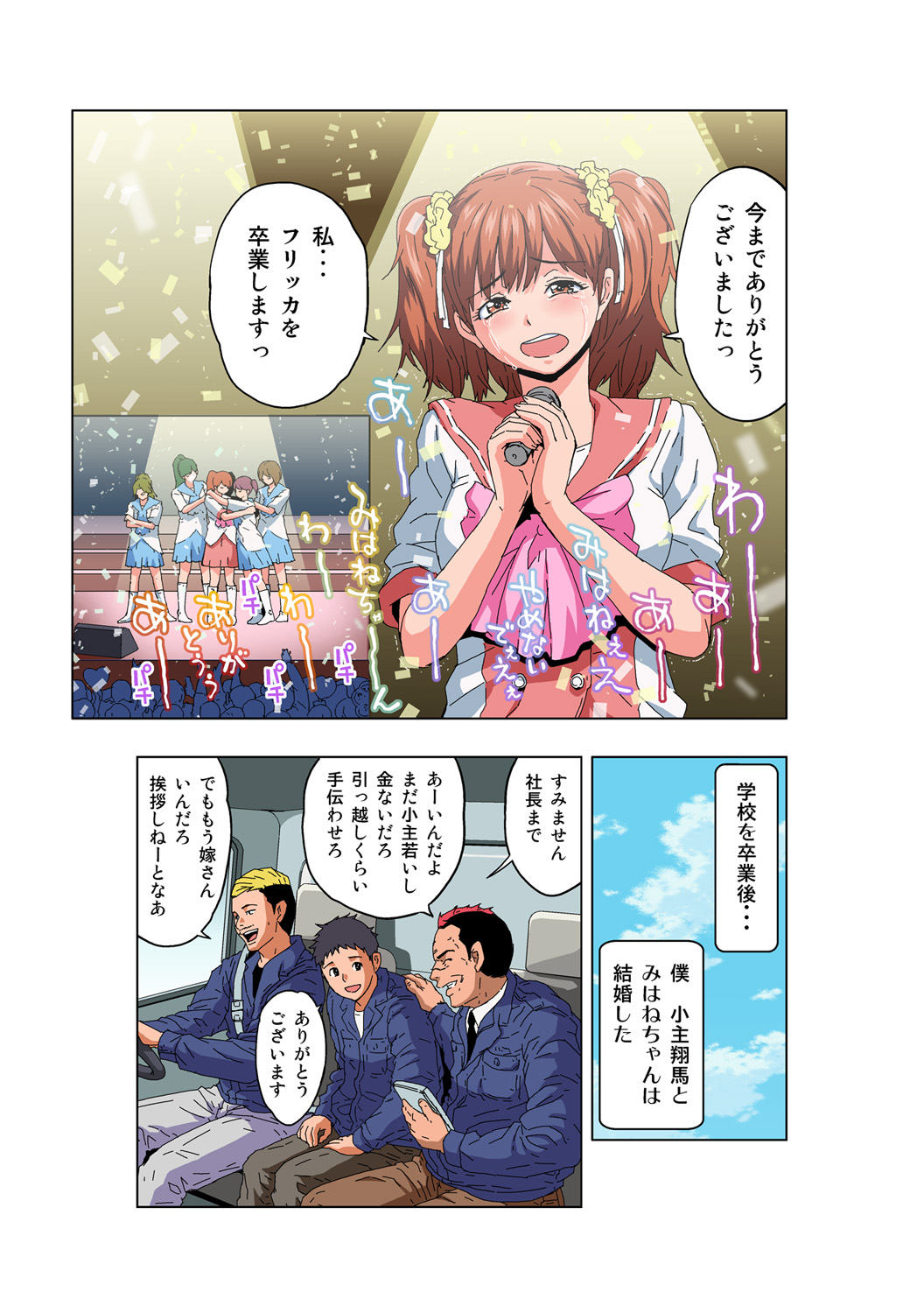 HiME-Mania Vol. 58 page 10 full