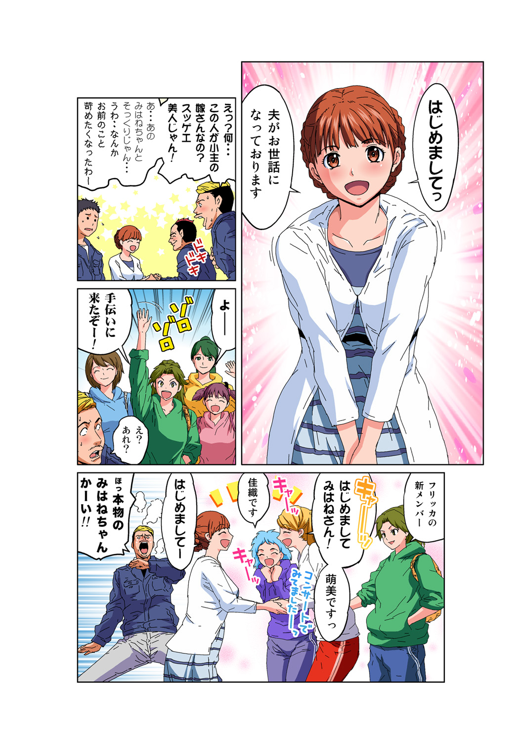 HiME-Mania Vol. 58 page 11 full
