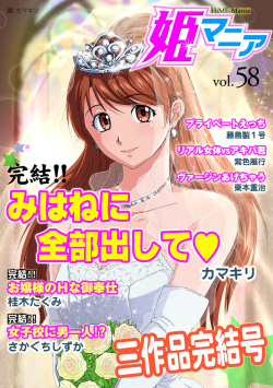 HiME-Mania Vol. 58