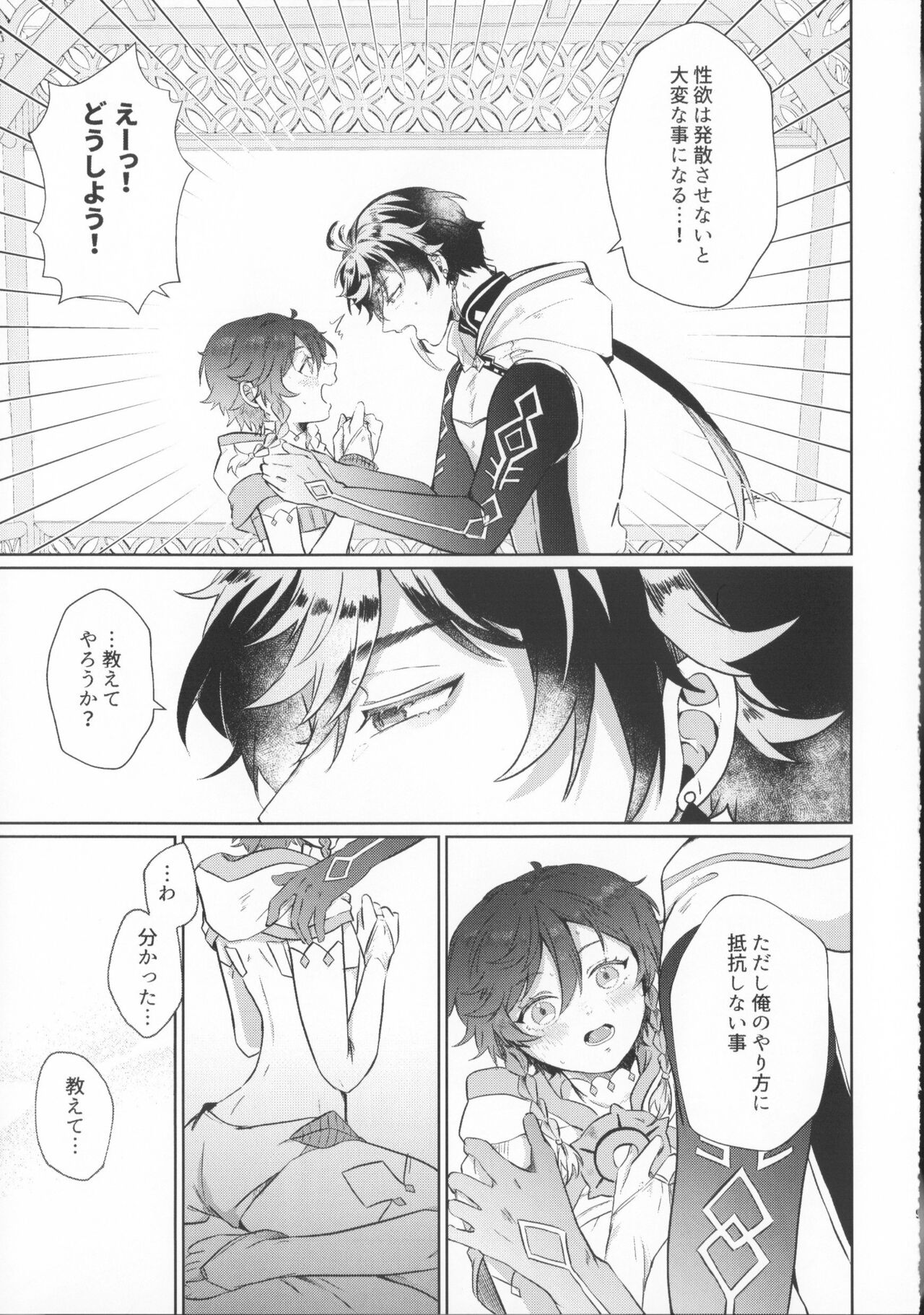 Shiranai Koto Zenbu Oshiete page 8 full