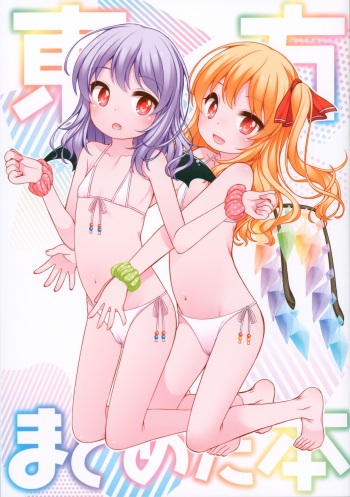 (Reitaisai 20) [kuma-puro (Shouji Ayumu)] Touhou Matome-bon (Touhou Project) cover