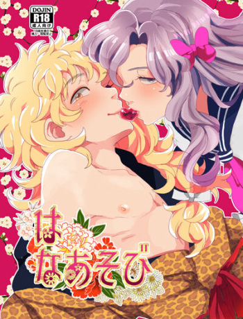 [Night Ray Kiss (Nanami Nana)] Hana Asobi (Nintama Rantarou) [Digital] cover