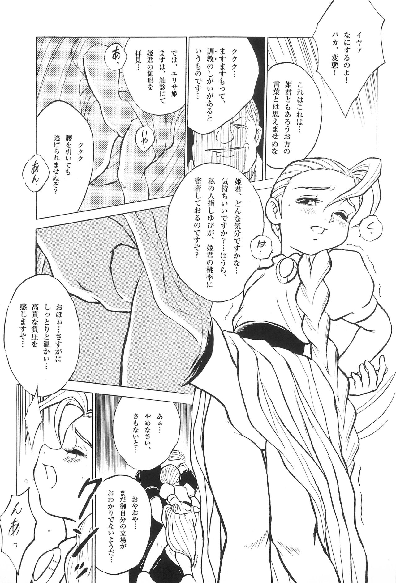 Tousaku Douwa-shuu 6.0 No no Hakuchou page 9 full
