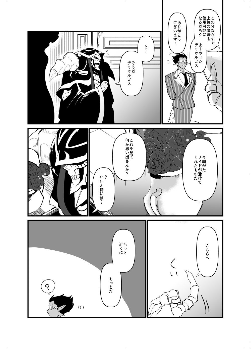 Ai o Kataru Tabi Zirconia o Hitotsu page 11 full