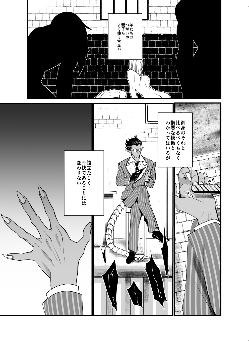 Ai o Kataru Tabi Zirconia o Hitotsu page 4 full