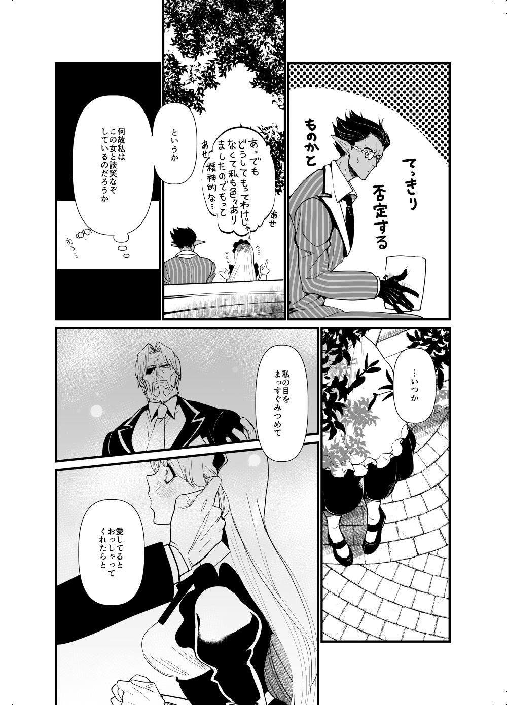 Ai o Kataru Tabi Zirconia o Hitotsu page 8 full