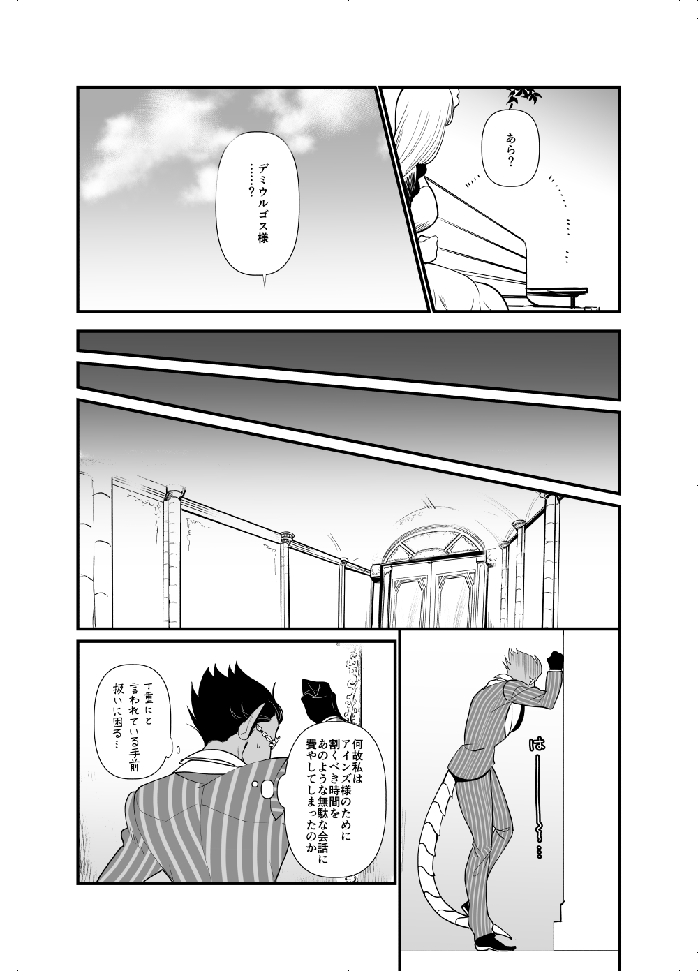 Ai o Kataru Tabi Zirconia o Hitotsu page 9 full