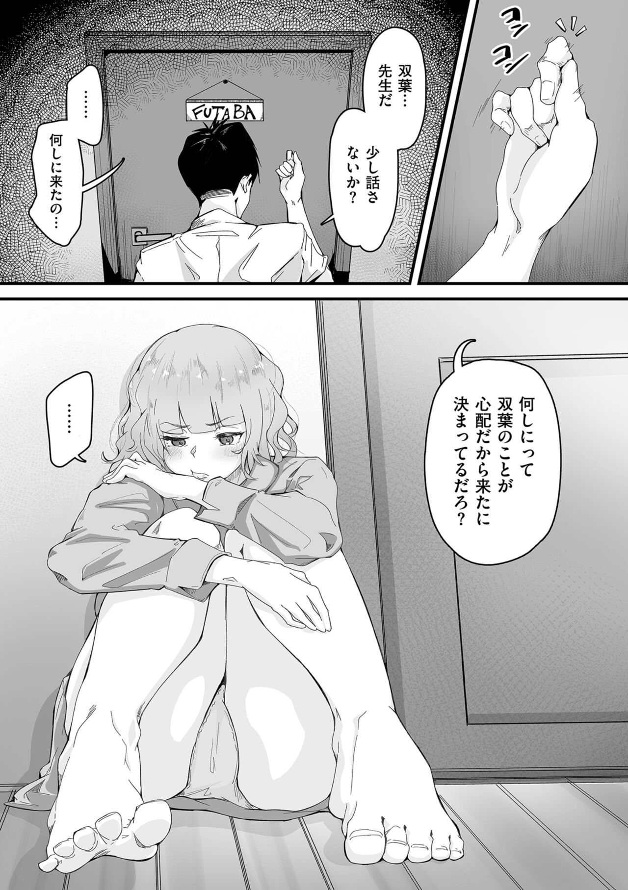 Goumou Kanojo page 11 full