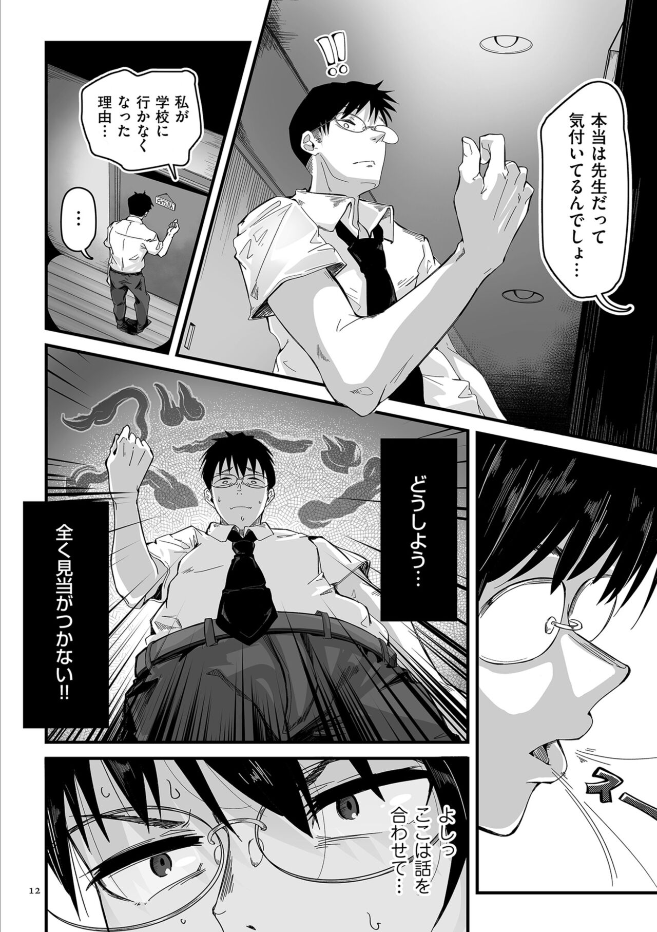 Goumou Kanojo page 12 full