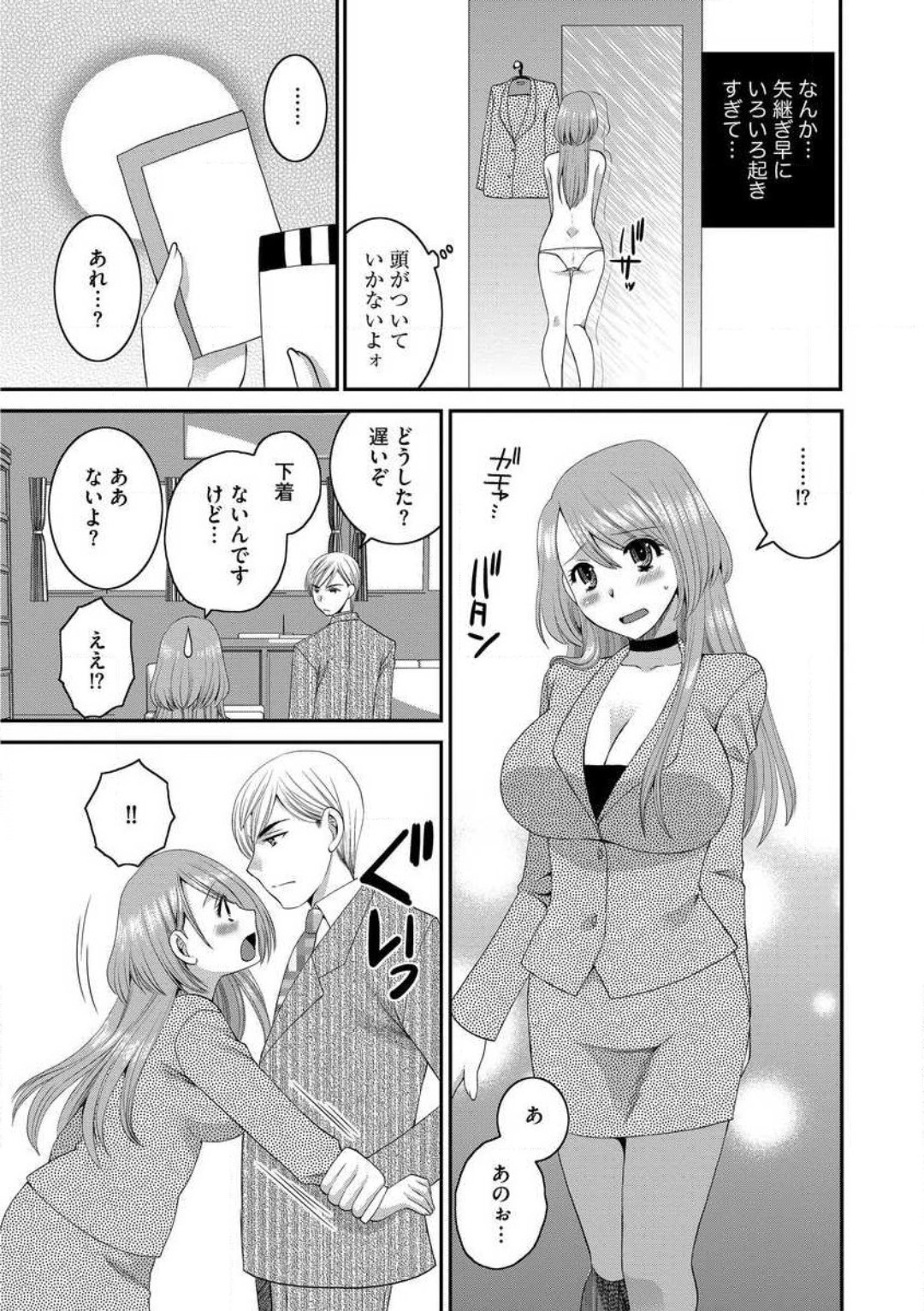 Otou-san to Ecchi. 1-6 page 11 full