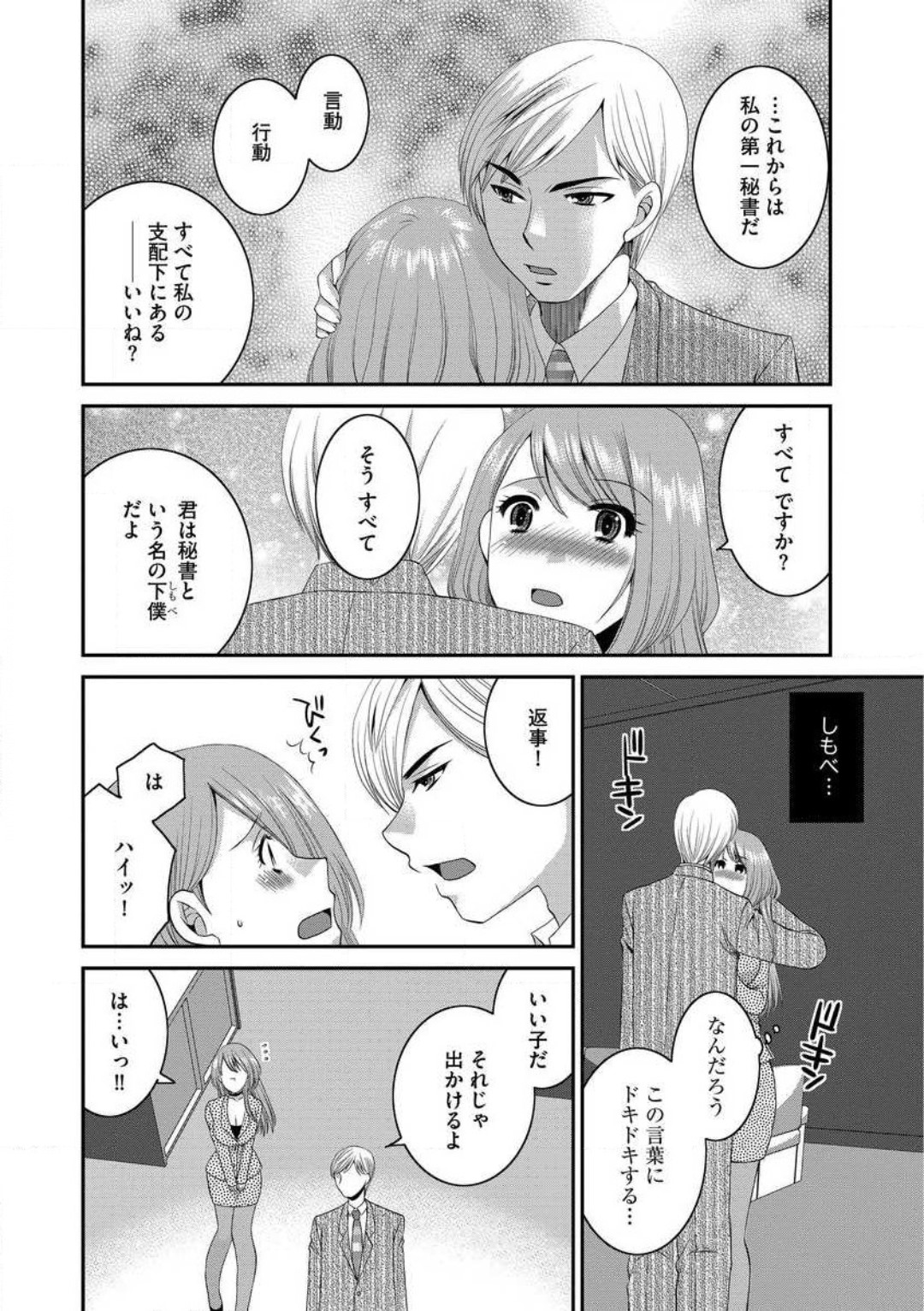 Otou-san to Ecchi. 1-6 page 12 full