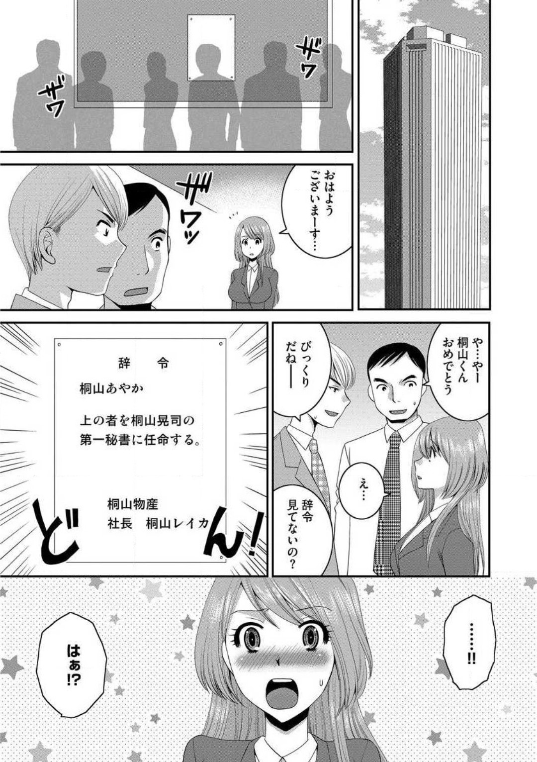 Otou-san to Ecchi. 1-6 page 9 full