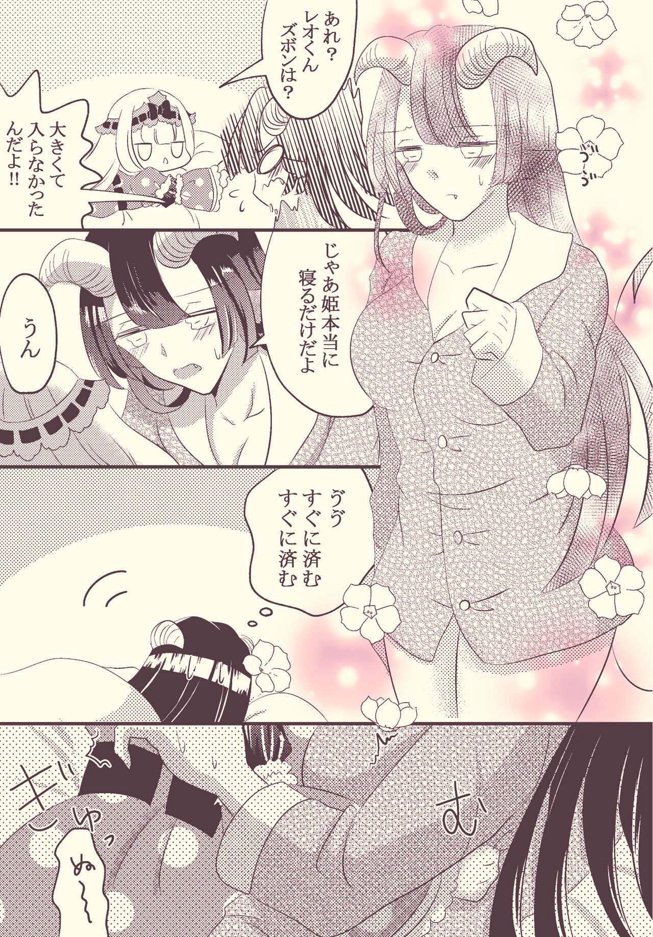 Jotaika Shuudoushi 💖 page 10 full