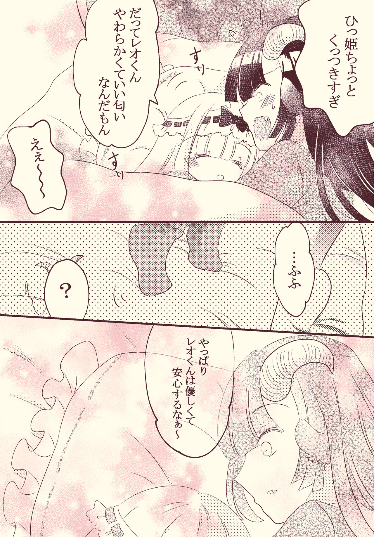 Jotaika Shuudoushi 💖 page 11 full