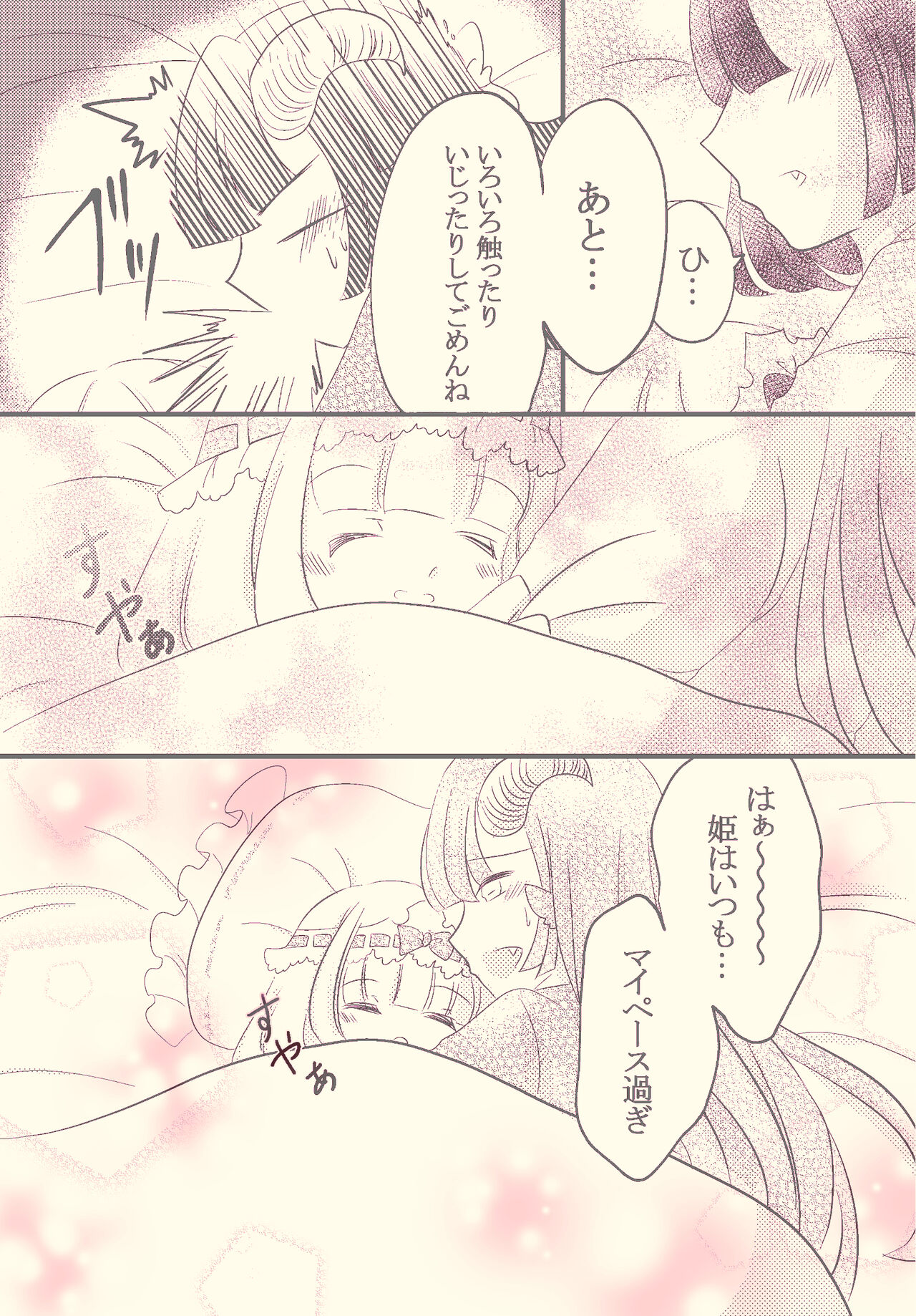 Jotaika Shuudoushi 💖 page 12 full