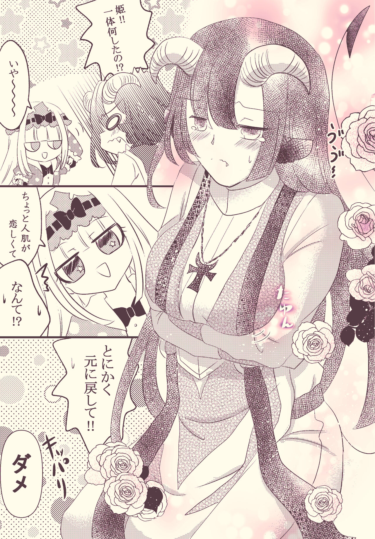 Jotaika Shuudoushi 💖 page 2 full