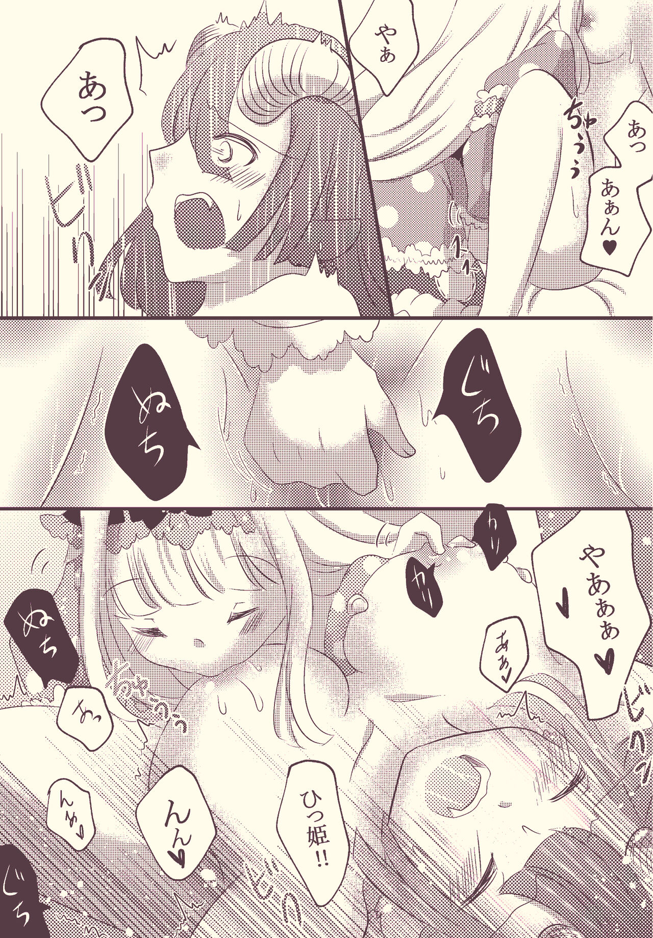 Jotaika Shuudoushi 💖 page 5 full