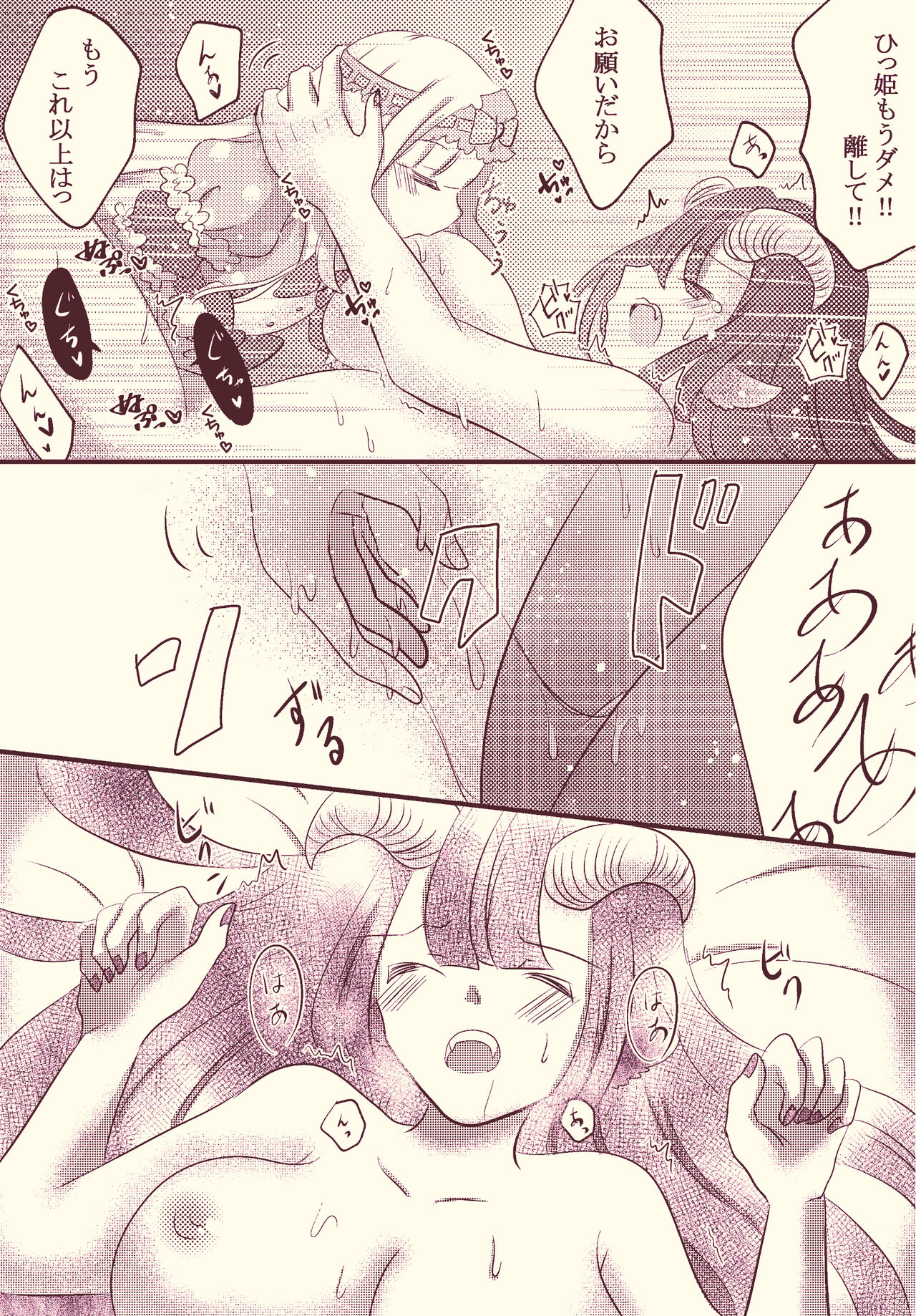 Jotaika Shuudoushi 💖 page 6 full