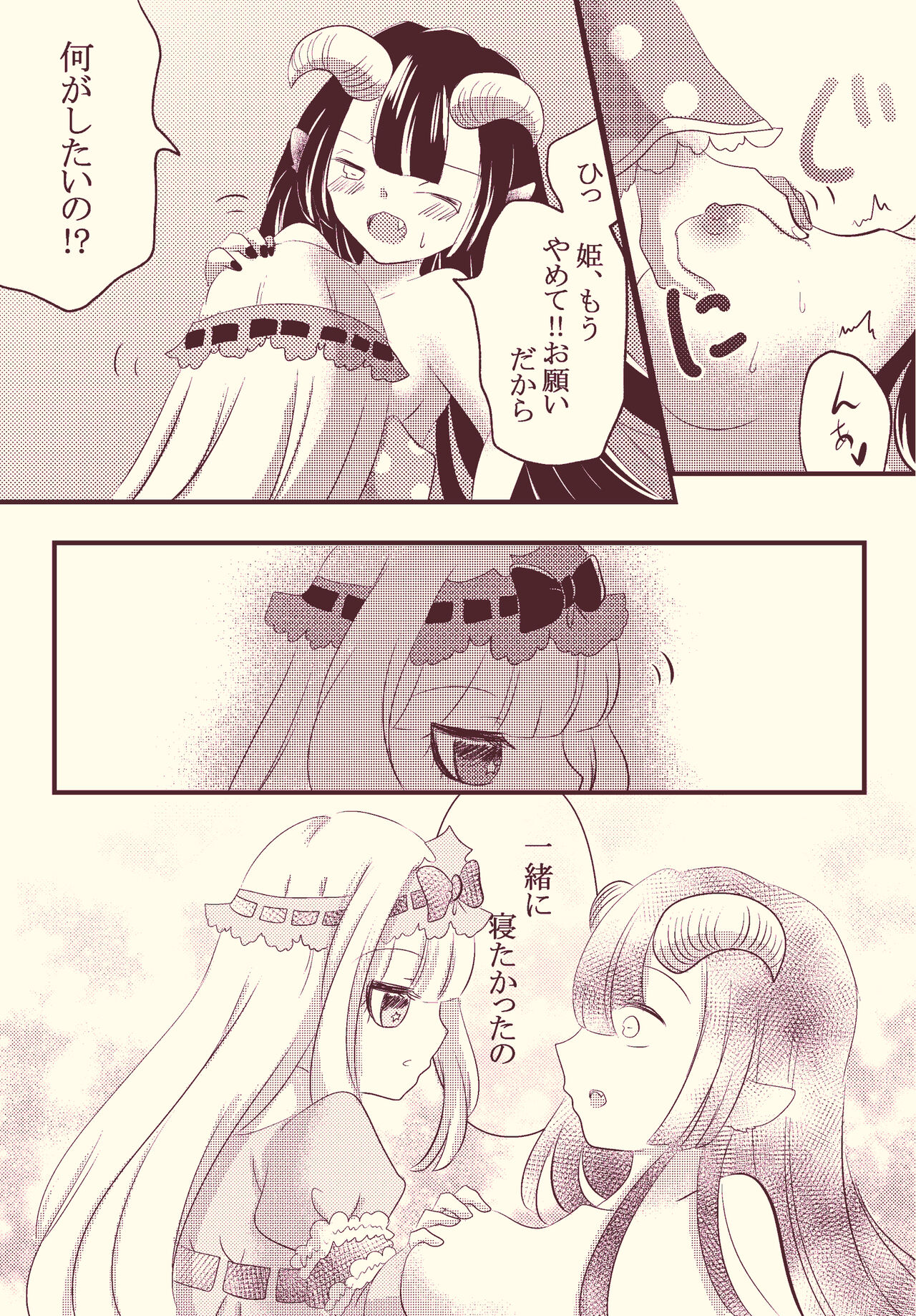 Jotaika Shuudoushi 💖 page 7 full