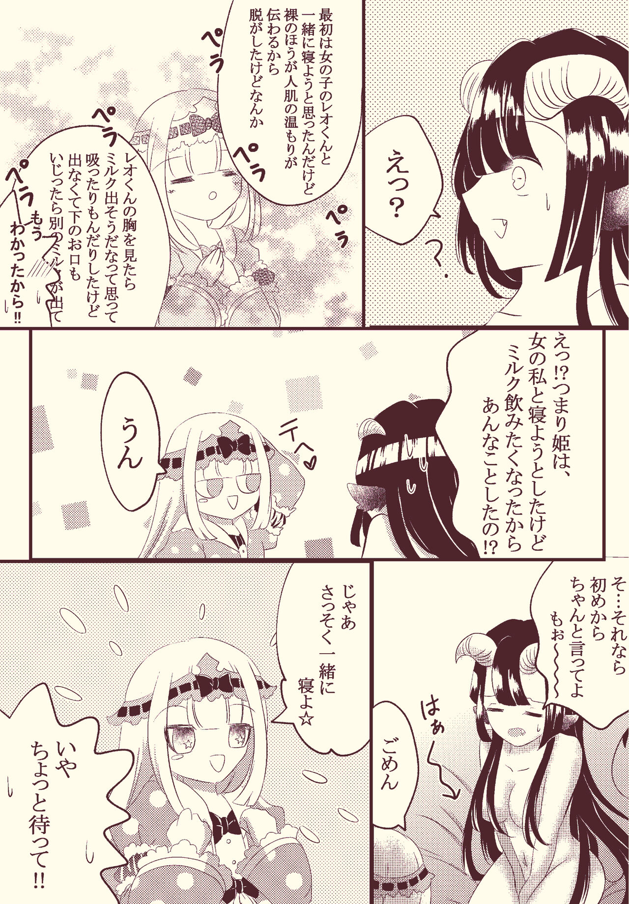 Jotaika Shuudoushi 💖 page 8 full
