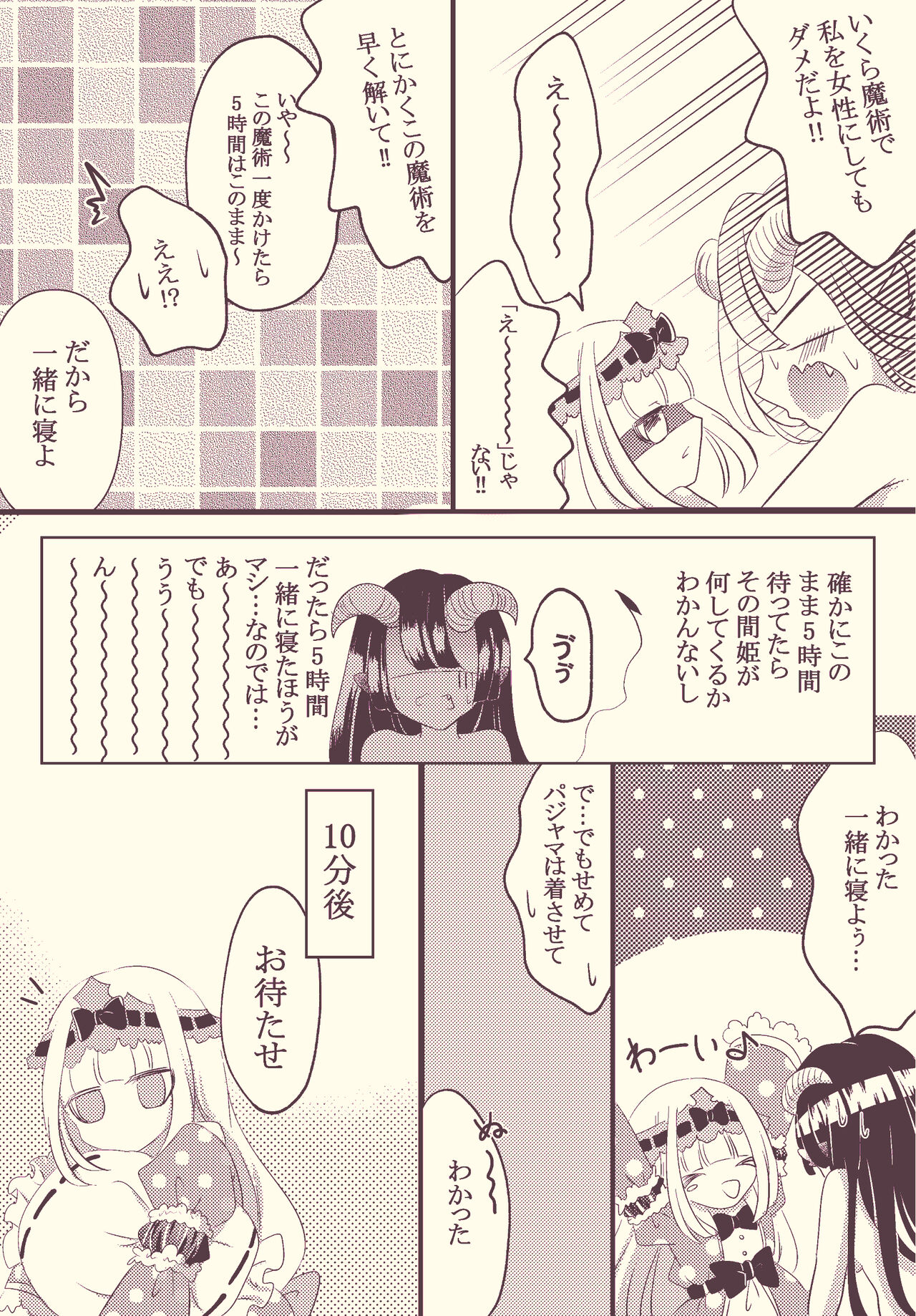 Jotaika Shuudoushi 💖 page 9 full