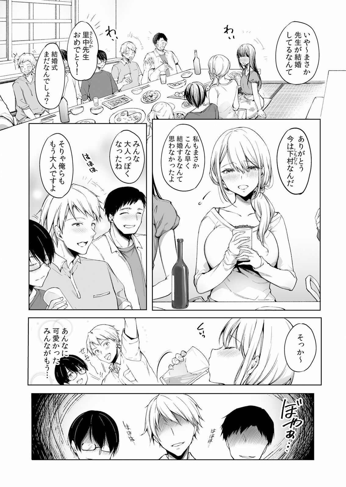 ネトラレ彼女～年下に主導権を握られ乱暴セックスで私がイキ堕ちるまで【分冊版】 1-2話 page 5 full