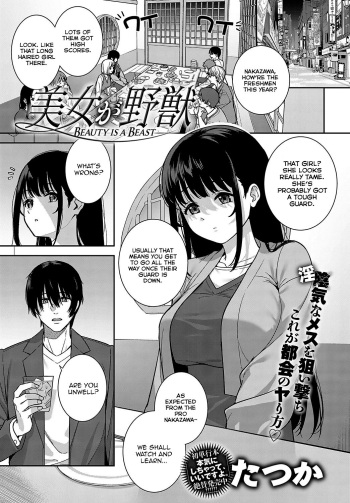[Tatsuka] Bijo ga Yajuu - Beauty is a Beast (COMIC Anthurium 2023-07) [English] =NSS= cover