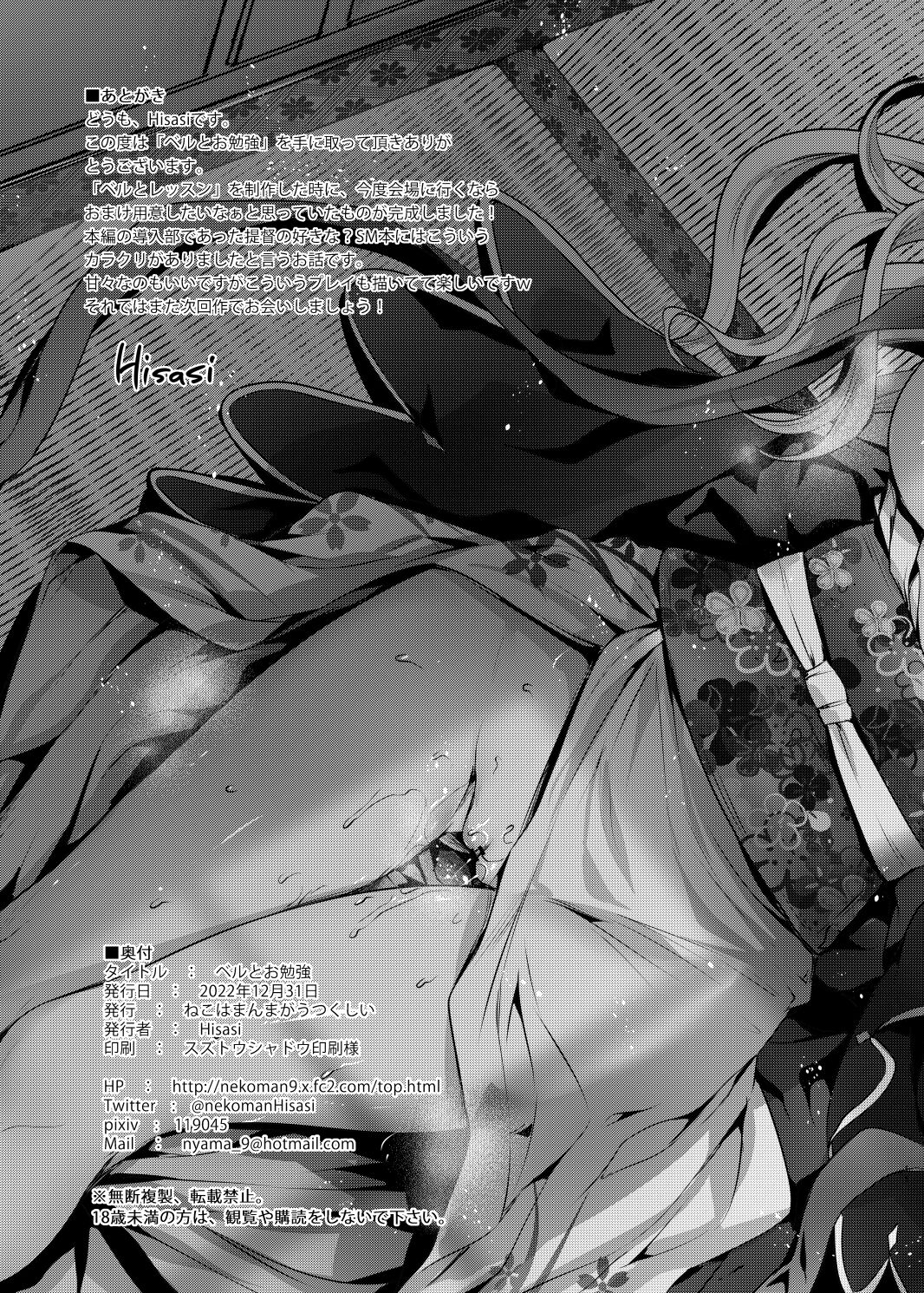 Bel to Obenkyou page 11 full